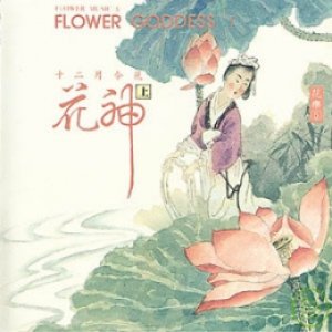 画像: 花神（上）