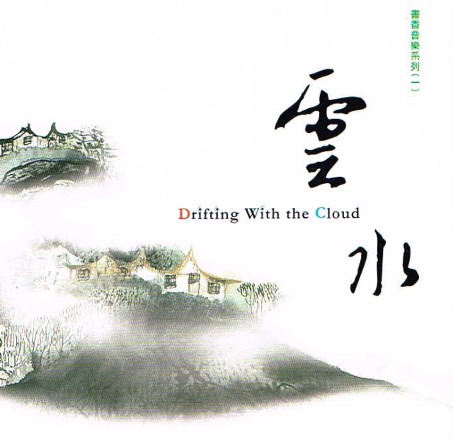 画像1: 雲水